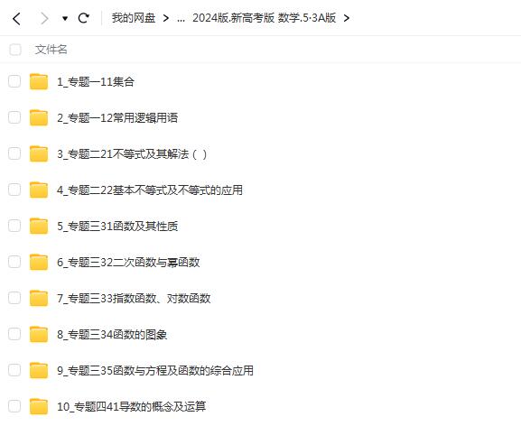 数学2024版5年高考3年模拟新高考版数学资料