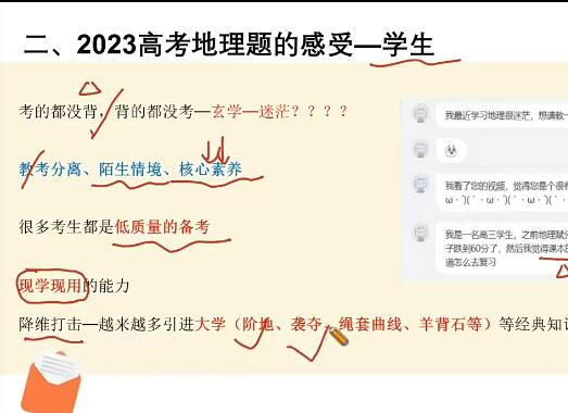 【张艳平】2024高三高考地理一轮复习课上