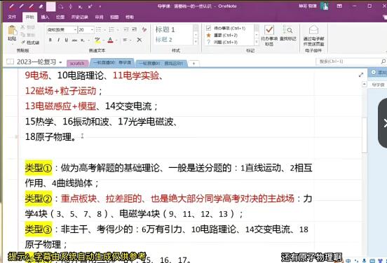 【坤哥物理】2024高三高考物理一轮复习课
