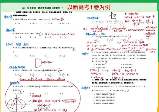 【祖少磊】2024高二数学秋季班网课视频