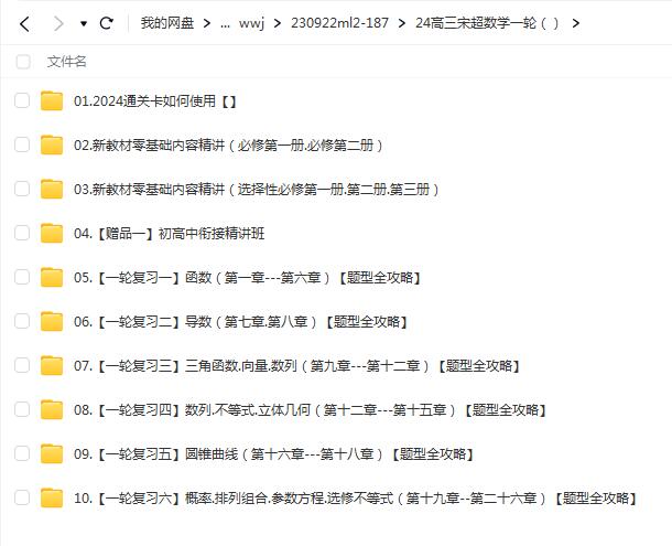 【宋超数学】2024高三高考数学一轮复习课