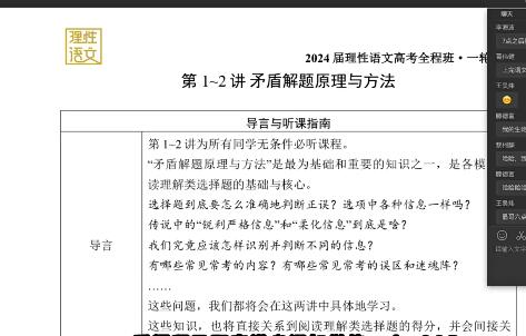 【陈焕文】2024高三高考语文一轮复习课暑假班网课视频