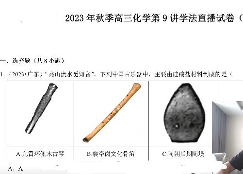 【高东辉化学】2024高三高考化学秋季班网课视频