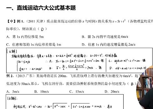 【王羽物理】2024高三高考一轮复习课