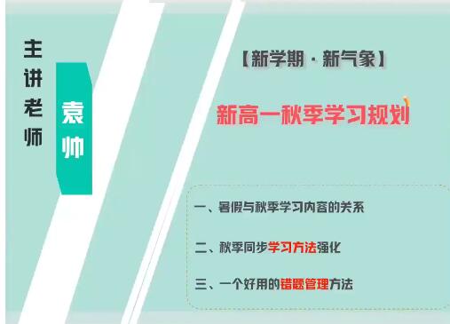 【袁帅】2024高一物理S秋季班网课视频