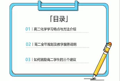 【赵晶】2024高二化学秋季班网课视频