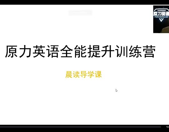 艾力《原力英语全能提升训练营》151G视频大合集【网盘资源分享】