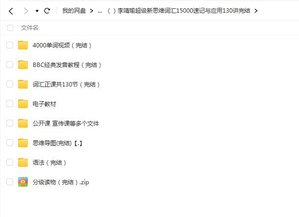 李靖瑜超级新思维词汇15000速记与应用130讲【网盘资源分享】