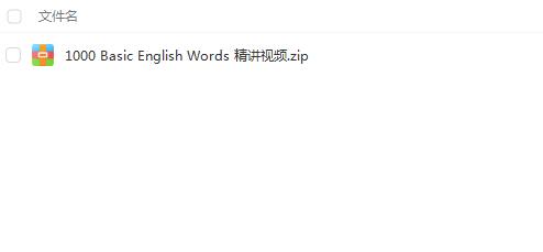 1000 Basic English Words 精讲视频【网盘资源分享】
