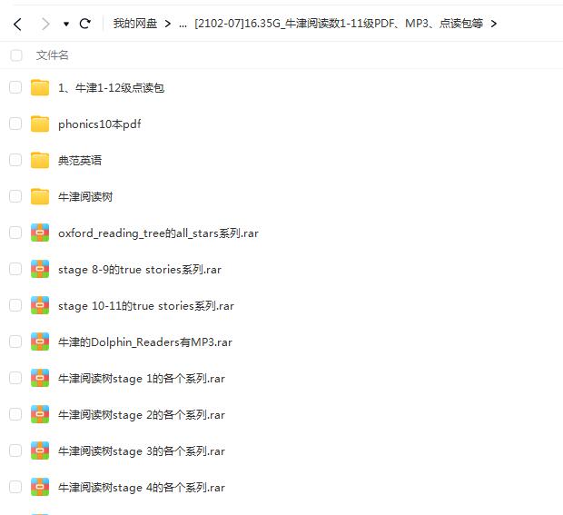 牛津阅读数1-11级PDF、MP3、点读包等 16.35G【网盘资源分享】