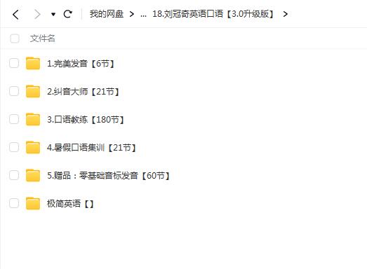 刘冠奇英语口语课视频【3.0升级版】【网盘资源分享】
