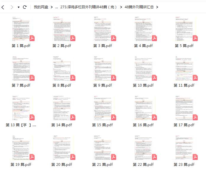 译鸣多栏目外刊精讲48篇【网盘资源分享】