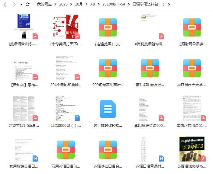 英语口语学习资料包合集【网盘资源分享】
