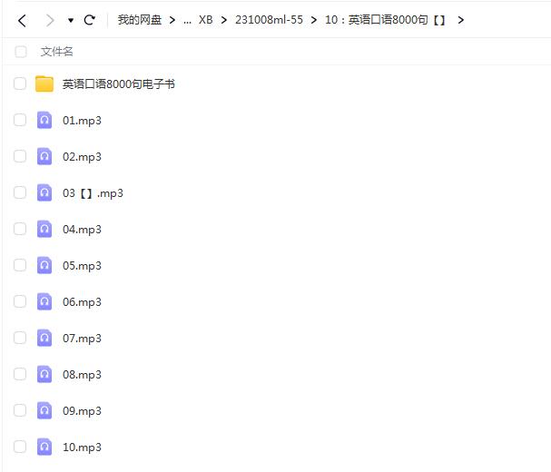 英语口语8000句 MP3音频【网盘资源分享】