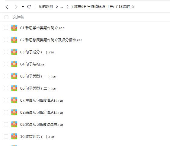 于光 雅思6分写作精品班 全18课时【网盘资源分享】