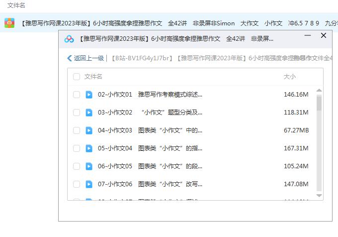 2023《6小时高强度搞定雅思作文 》（42集）【网盘资源分享】