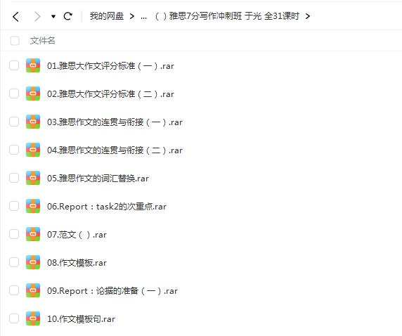 雅思7分写作冲刺班 于光 全31课时【网盘资源分享】