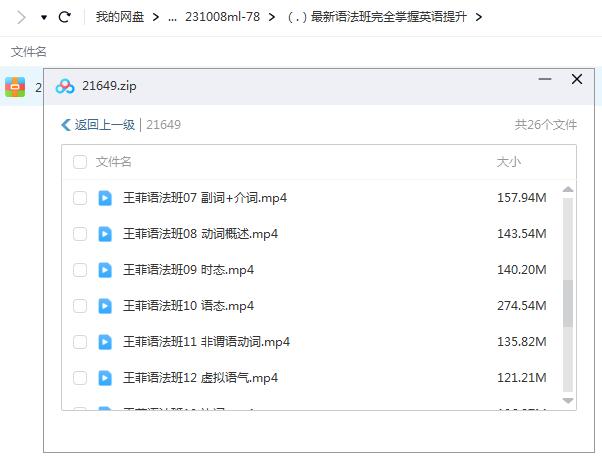 最新语法班完全掌握英语提升【网盘资源分享】