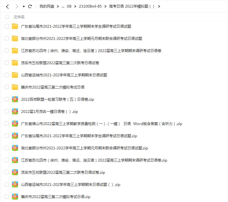 2022年高考日语 模拟题合集【网盘资源分享】