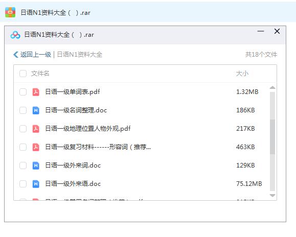 日语N1资料大全【网盘资源分享】