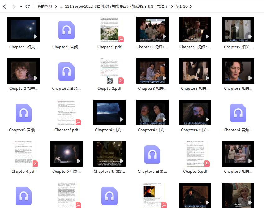 Soren·2022《哈利波特与魔法石》精读班8.8-9.3【网盘资源分享】