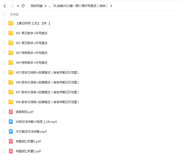 武峰2022第一期八周听写复述【网盘资源分享】
