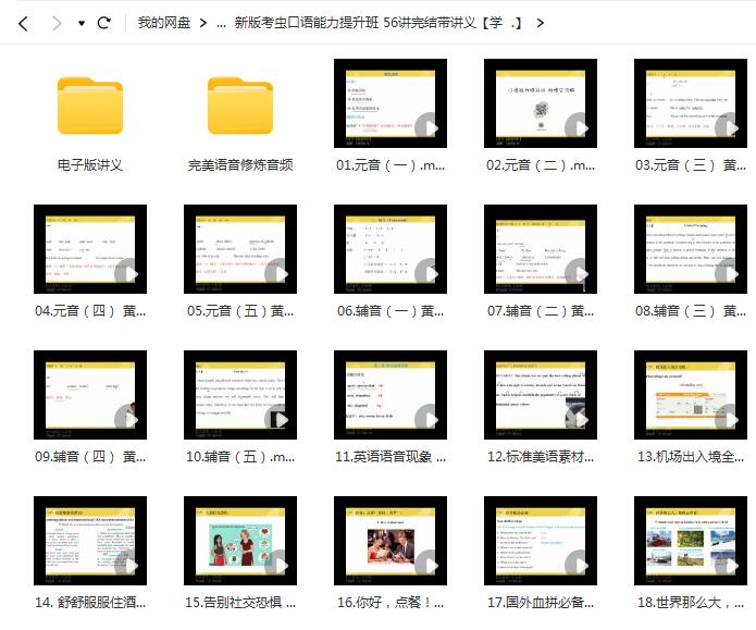 新版考虫口语能力提升班【网盘资源分享】