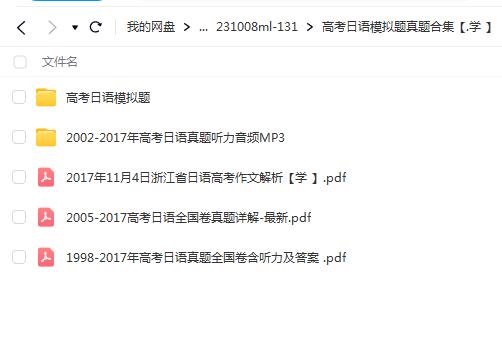 高考日语模拟题真题合集【网盘资源分享】