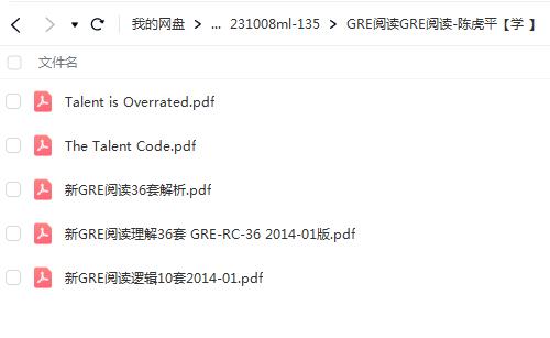GRE阅读理解课全套【网盘资源分享】