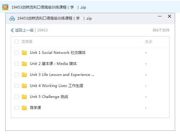 剑桥流利口语高级训练课程【网盘资源分享】