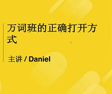 考虫万词寒假班【2022】【网盘资源分享】