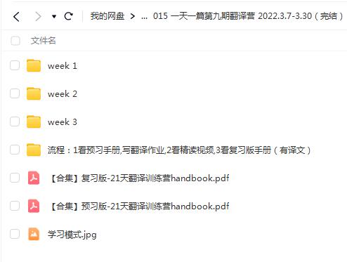 一天一篇第九期翻译营 2022.3.7-3.30【网盘资源分享】