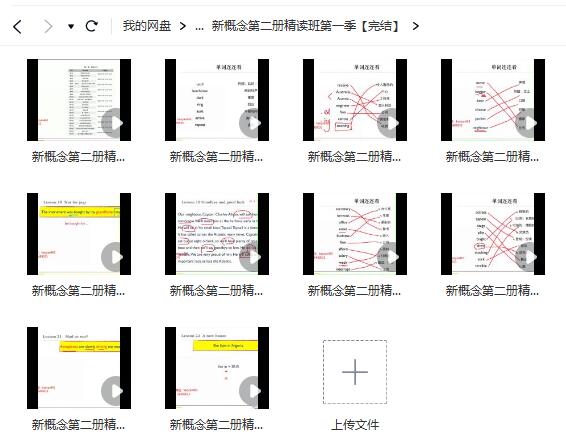 【2022】新概念第二册精读班4季畅学【网盘资源分享】