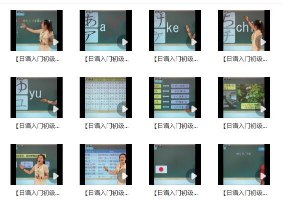 【百度云】梦子老师日语五十音图初级入门17讲视频
