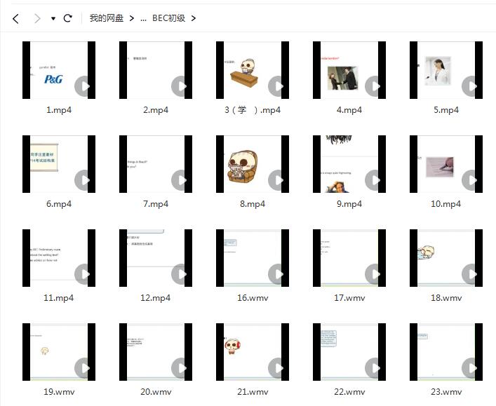 剑桥BEC商务英语 初级+中级+高级视频课程全套【网盘资源分享】