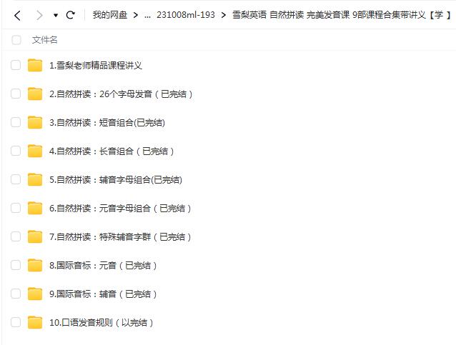 雪梨英语 自然拼读+完美发音课+9部课程合集【网盘资源分享】
