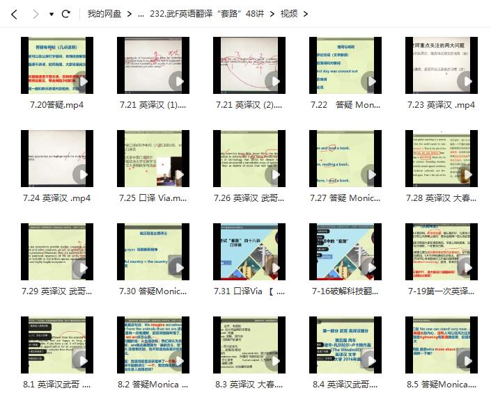 武F英语翻译“套路”讲课视频（48集）【网盘资源分享】