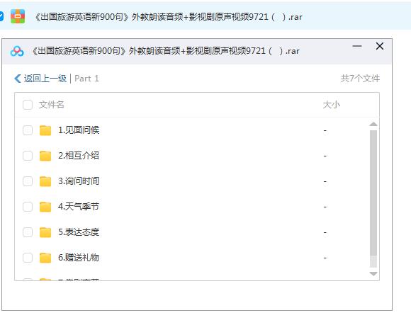 《出国旅游英语新900句》外教朗读音频+影视剧原声视频【网盘资源分享】