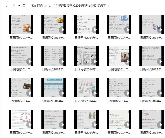 《迷加老师讲日语初级下》视频课程【网盘资源分享】