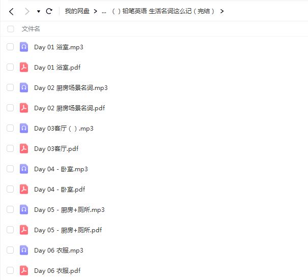 【百度云】铅笔英语-奇文《生活名词这么记》名词都能脱口而出