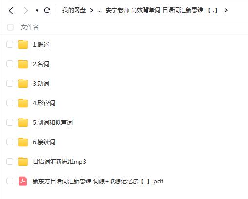 《安宁日词汇新思维课程》,教你高效背单词【网盘资源分享】