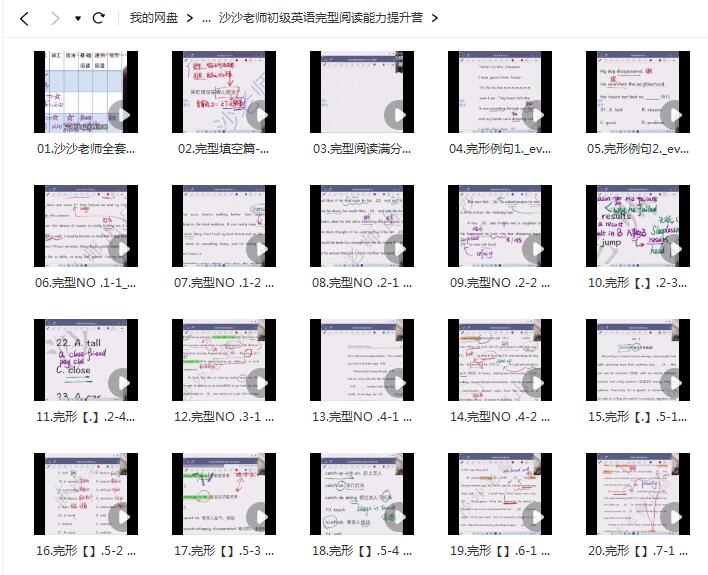 沙沙老师初级英语完型阅读能力提升营【网盘资源分享】