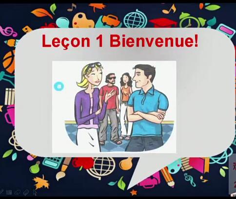【你好！法语】全程精讲班·第1册视频（A1)【网盘资源分享】