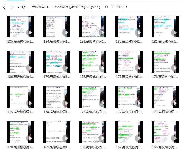 沙沙老师【高级单词】+【语法】二合一（下册）【网盘资源分享】