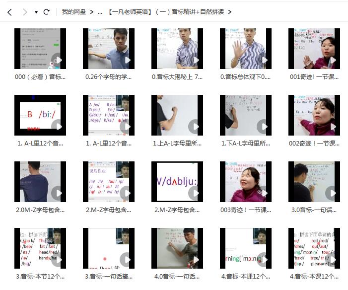 【一凡老师英语】音标精讲+自然拼读课程合集【网盘资源分享】