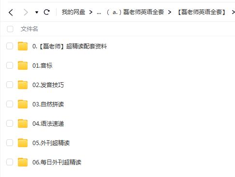 磊老师英语全套讲课视频【网盘资源分享】