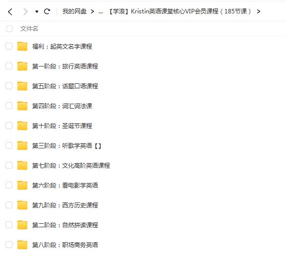 Kristin英语课堂核心VIP会员课程（学浪 185节课）【网盘资源分享】