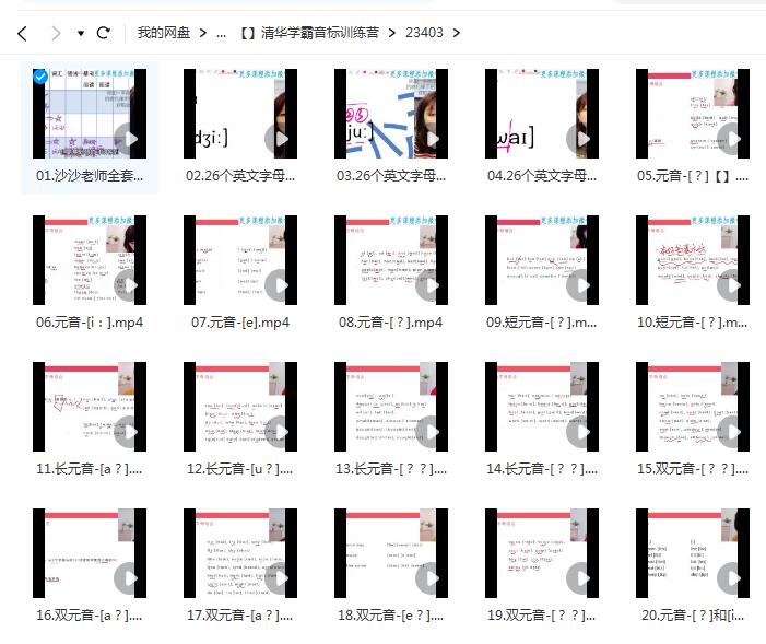 清华学霸音标训练营全套课程【网盘资源分享】