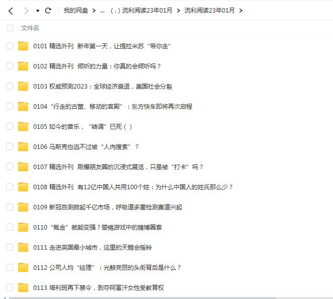 流利阅读23年01月课程【网盘资源分享】