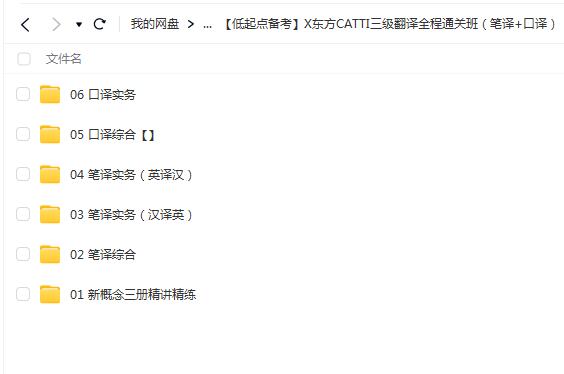 CATTI三级翻译全程通关班课程（笔译+口译）【网盘资源分享】
